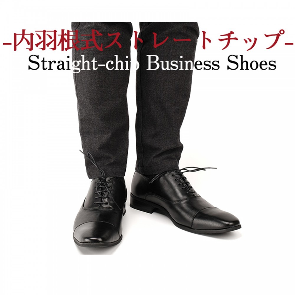 シワになりにくい ビジネスシューズ 革靴 メンズ 防水 屈曲 内羽根 ストレートチップ メンズ