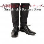 シワになりにくい ビジネスシューズ 革靴 メンズ 防水 屈曲 内羽根 ストレートチップ メンズ