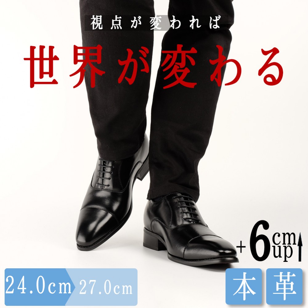 ビジネスシューズ メンズ 革靴 本革 ロングノーズ 内羽根 身長6cmUP ヒールアップシューズ 革靴 3E 紐